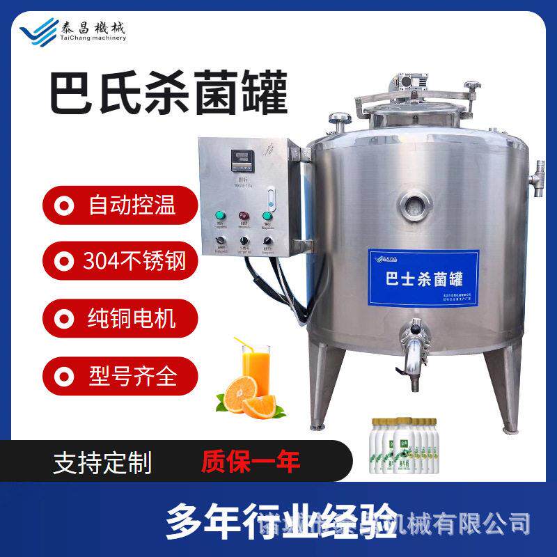 牛奶马奶牦牛奶杀菌消毒乳清饮料调配奶黄酒米酒巴氏杀菌
