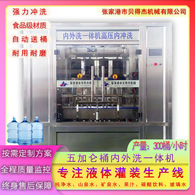桶装水全自动内外洗一体机五加仑循环桶洗桶机高压喷嘴清洗桶内