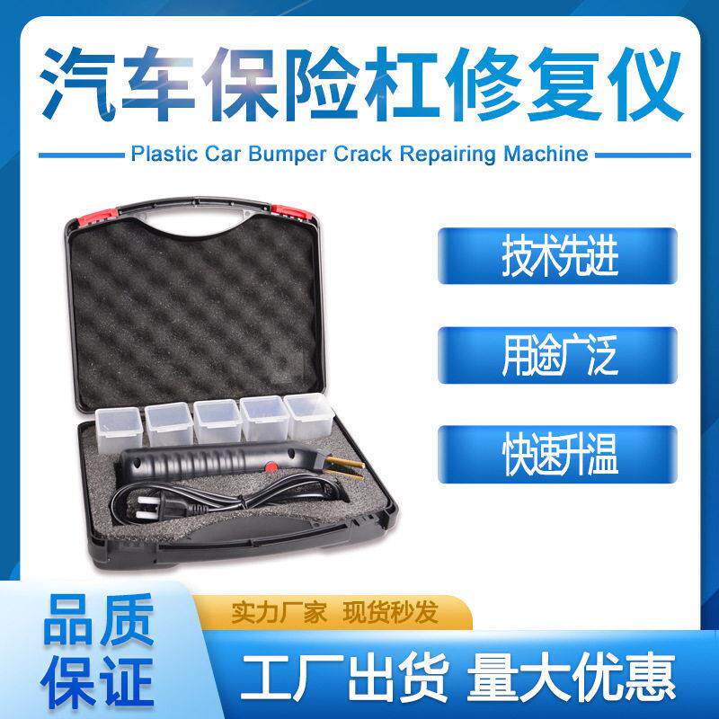 德力 70W 直流塑料修复机 保险杠裂痕焊接机 热熔焊钉枪套装
