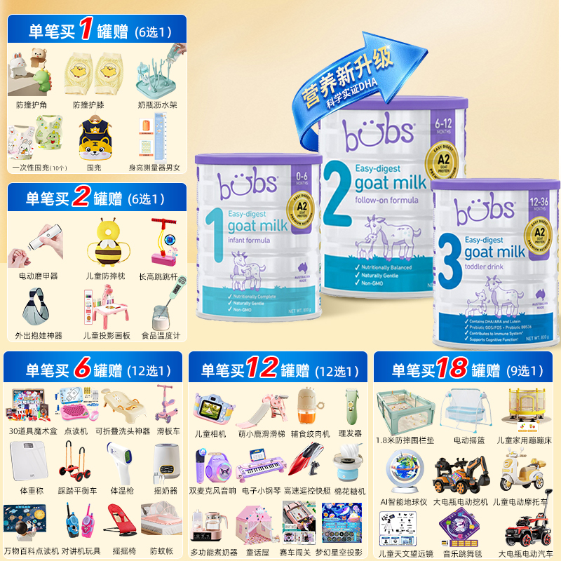 包税价bubs贝臻羊奶粉3段均有