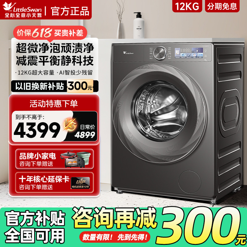 小天鹅家用滚筒洗衣机大容量