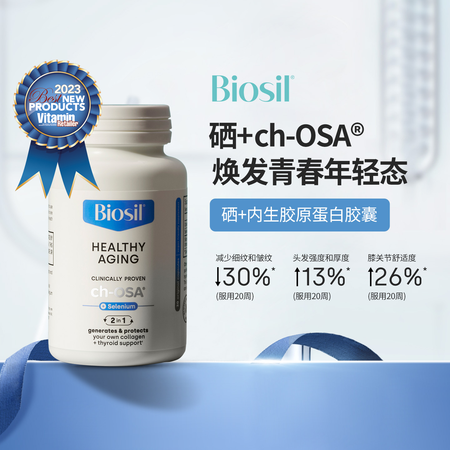 加硒内生胶原蛋白胶囊