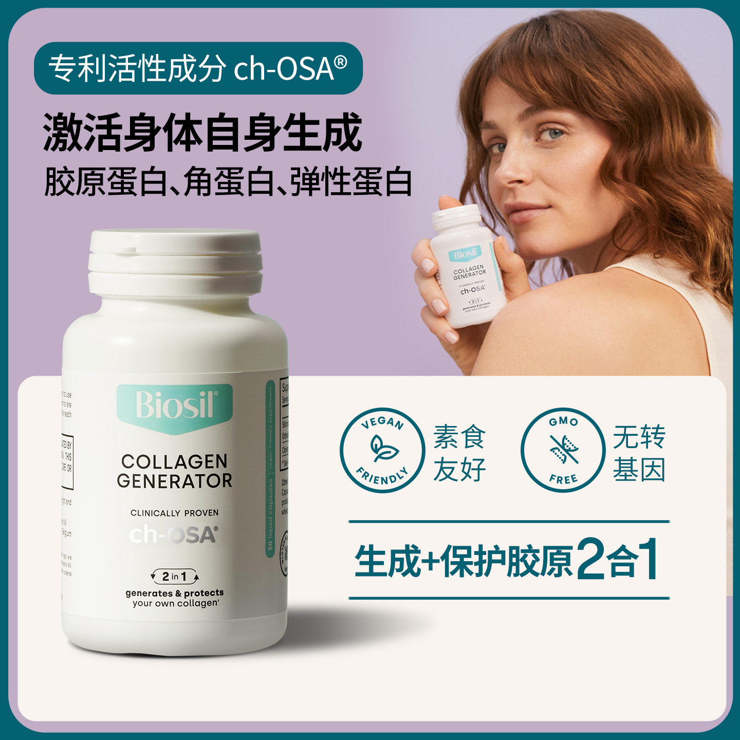 比利时进口Biosil倍盈丝CHOSA胶原蛋白 生成元液体胶囊紧致淡纹
