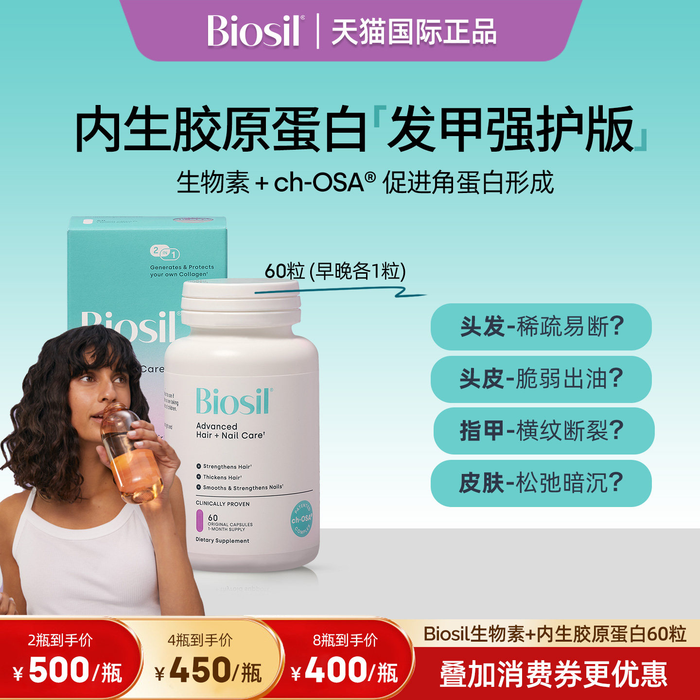 比利时原装进口Biosil倍盈丝生物素内生胶原蛋白胶囊头发指甲改善
