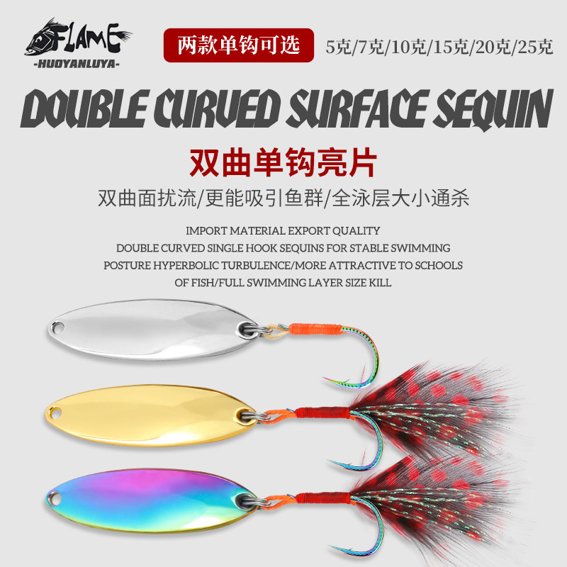 双曲亮片单钩路亚饵远投摇晃多泳层铁板金属假饵海钓鲅鱼军鱼鲶鱼