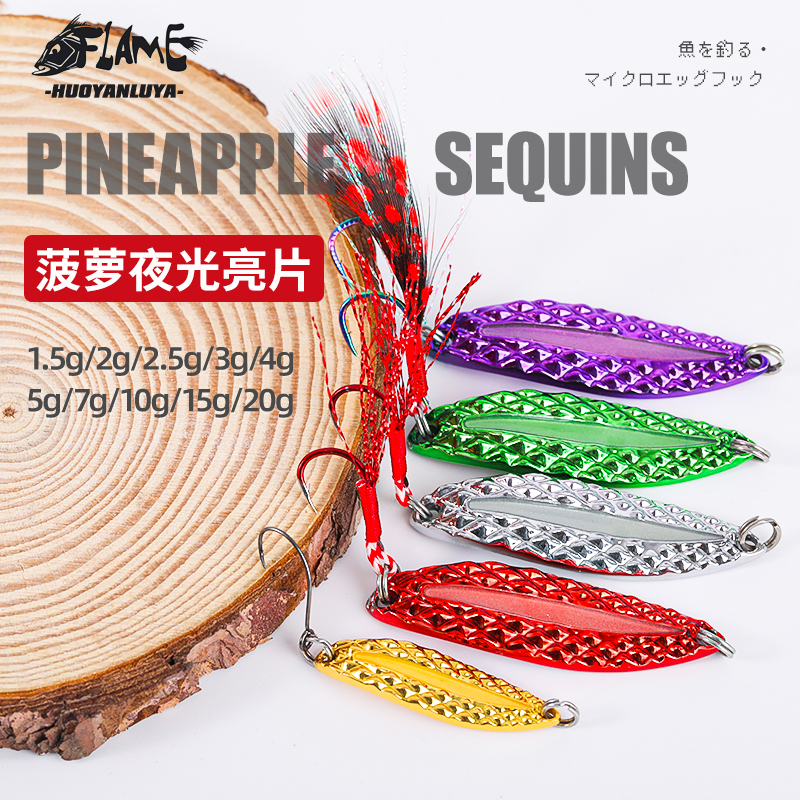 夜光天眼亮片远投假饵日夜两用