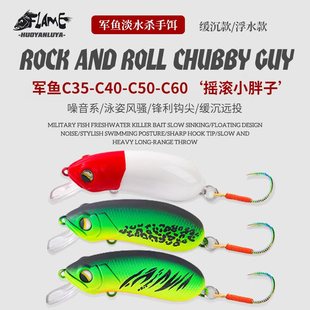 军鱼摇滚小胖子路亚饵c35c40c50c60米诺缓沉浮水单钩假饵翘嘴鳟鱼