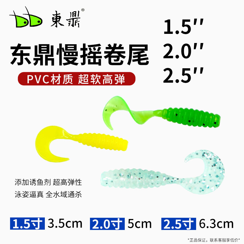 东鼎慢摇卷尾软饵根钓铅头钩软虫