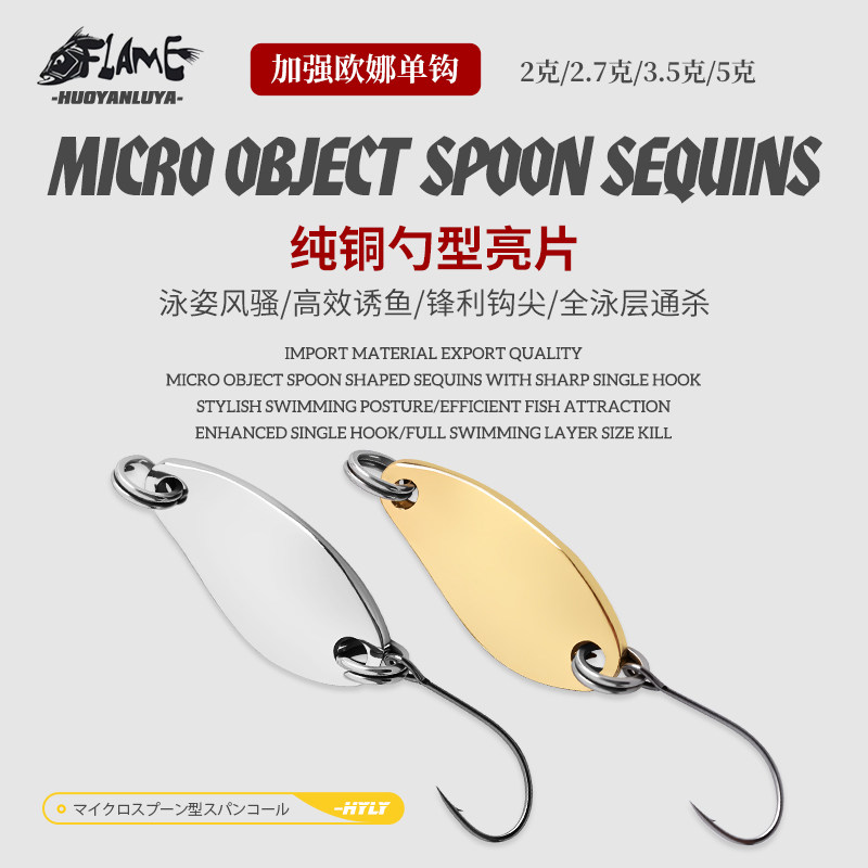 纯铜勺型亮片单钩马口翘嘴用假饵图片