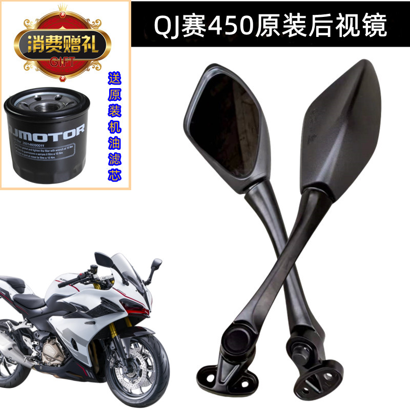 钱江后视镜赛450反光镜
