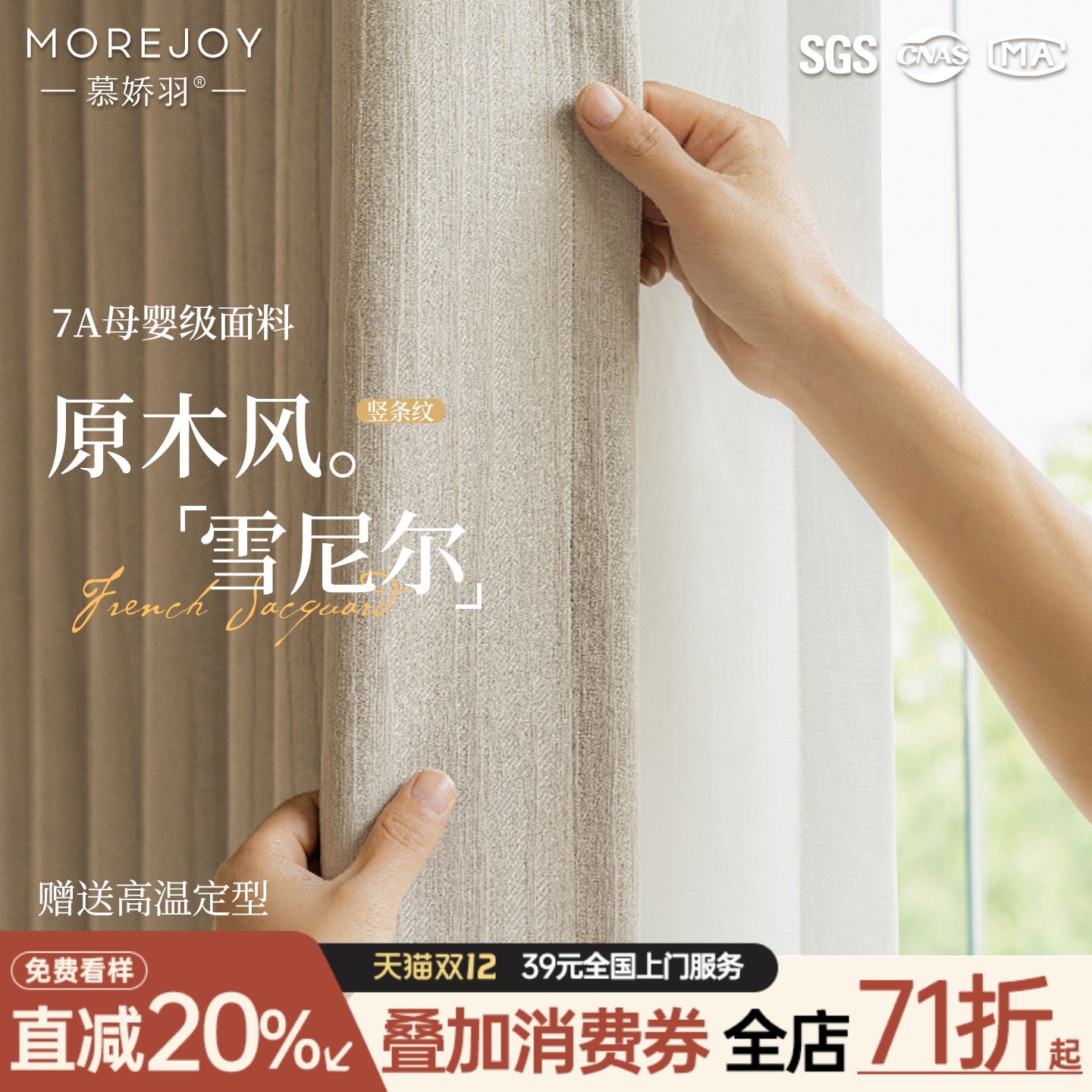 雪尼尔遮光窗帘！高级感竖条纹！