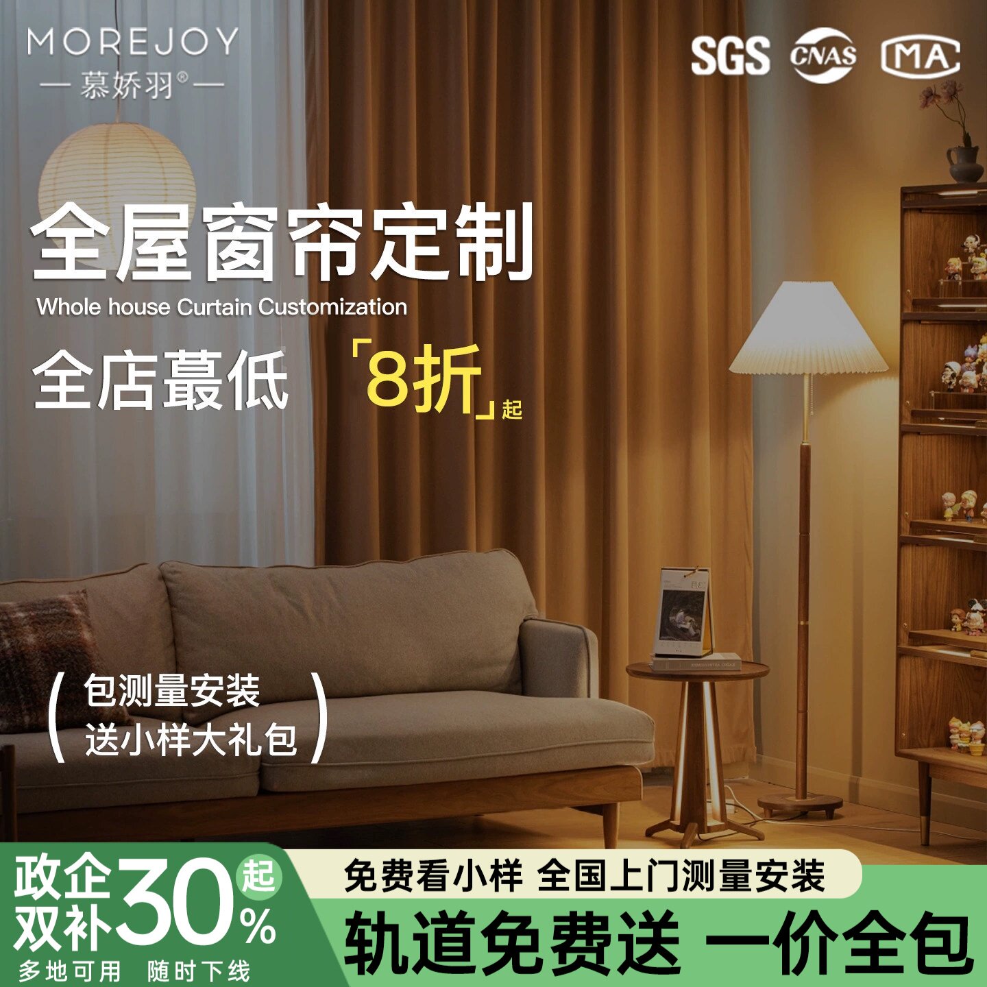 慕娇羽全屋窗帘纱帘杆轨高级感定制套餐 全国上门包测量安装