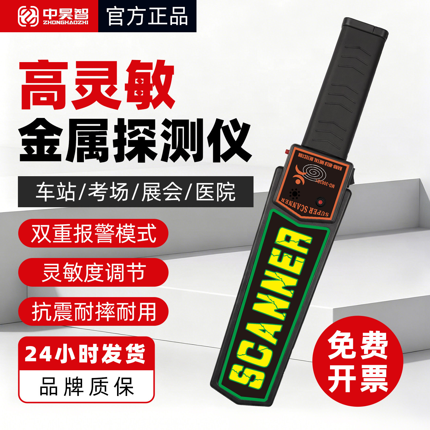 中昊智手持式金属探测仪MD-3003B1单开酒吧KTV高精度安检探测器