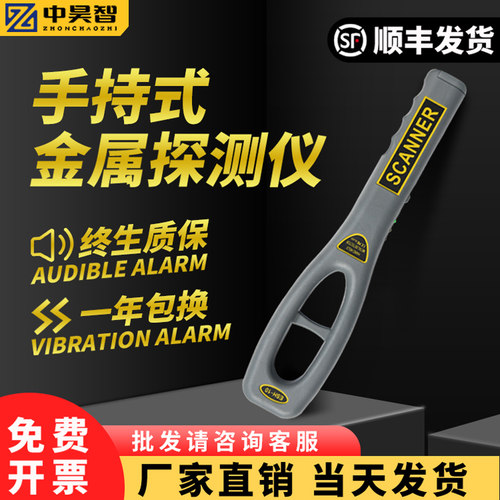 小型手持式手机金属探测器当天发