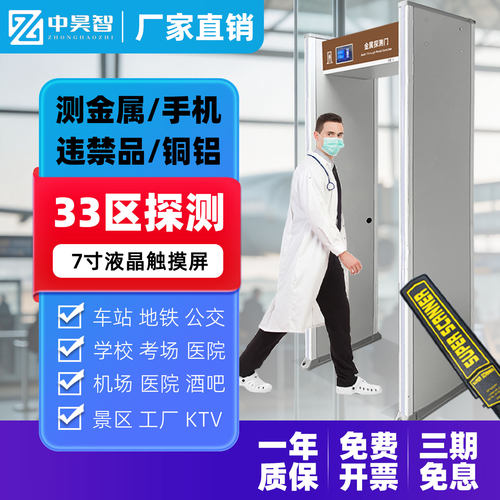 中昊智高精度安检门现货秒发开票