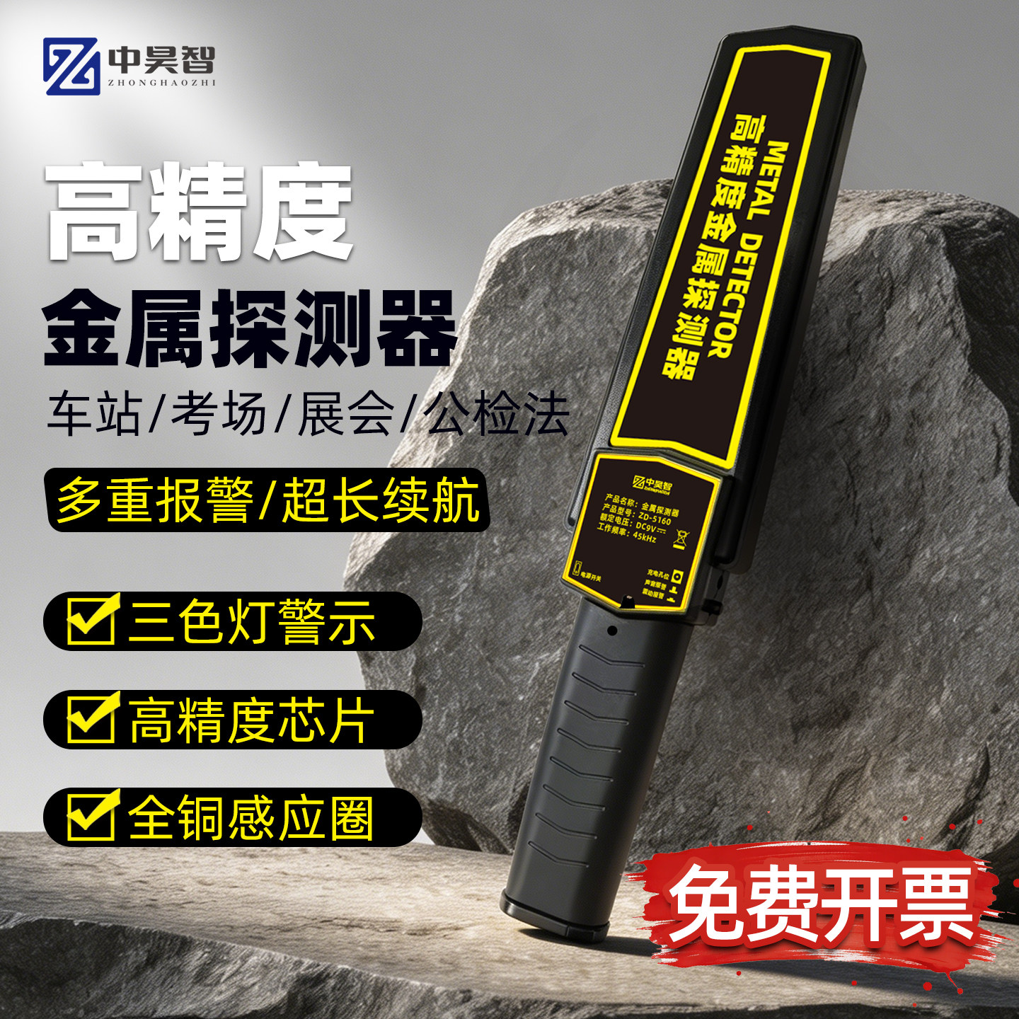 中昊智金属检测仪高精度