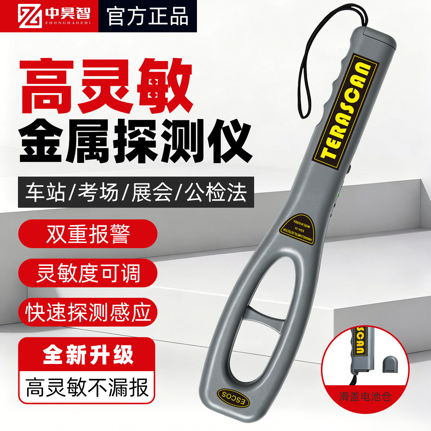 中昊智手持式安检仪高灵敏度