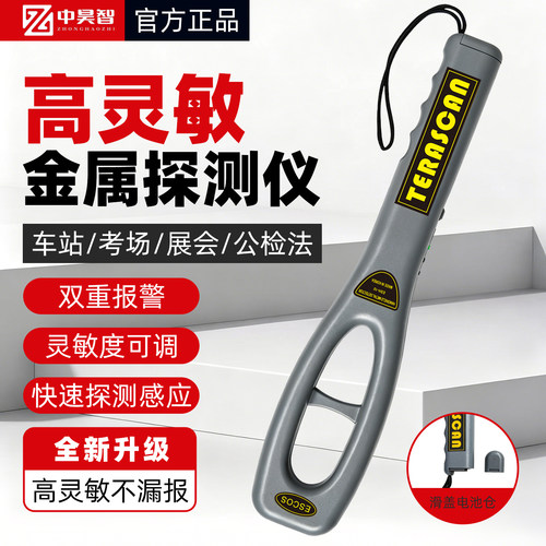 中昊智手持式安检仪高灵敏度