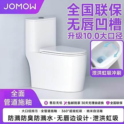 JOMOW家用马桶坐便器陶瓷超漩虹吸式卫生间大冲力卫浴防臭超静音