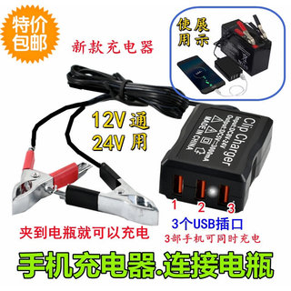 12v-24v电瓶转5vUSB多功能转换器3USB夹子摩托车手机充电器快充头