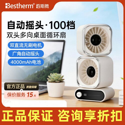 百斯腾双头桌面USB风扇长续航