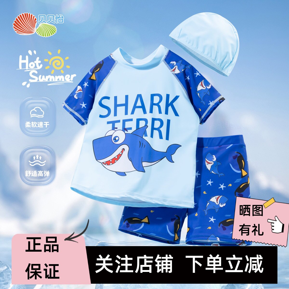 贝贝怡男童夏季快干泳衣套装