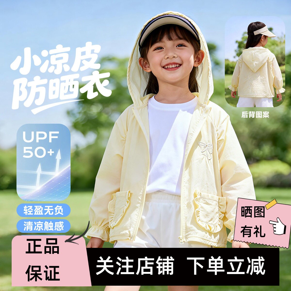 贝贝怡女童UPF50防晒衣连帽