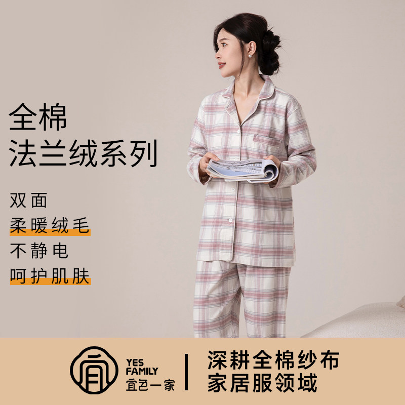 宜色家秋冬全棉法兰绒女士睡衣