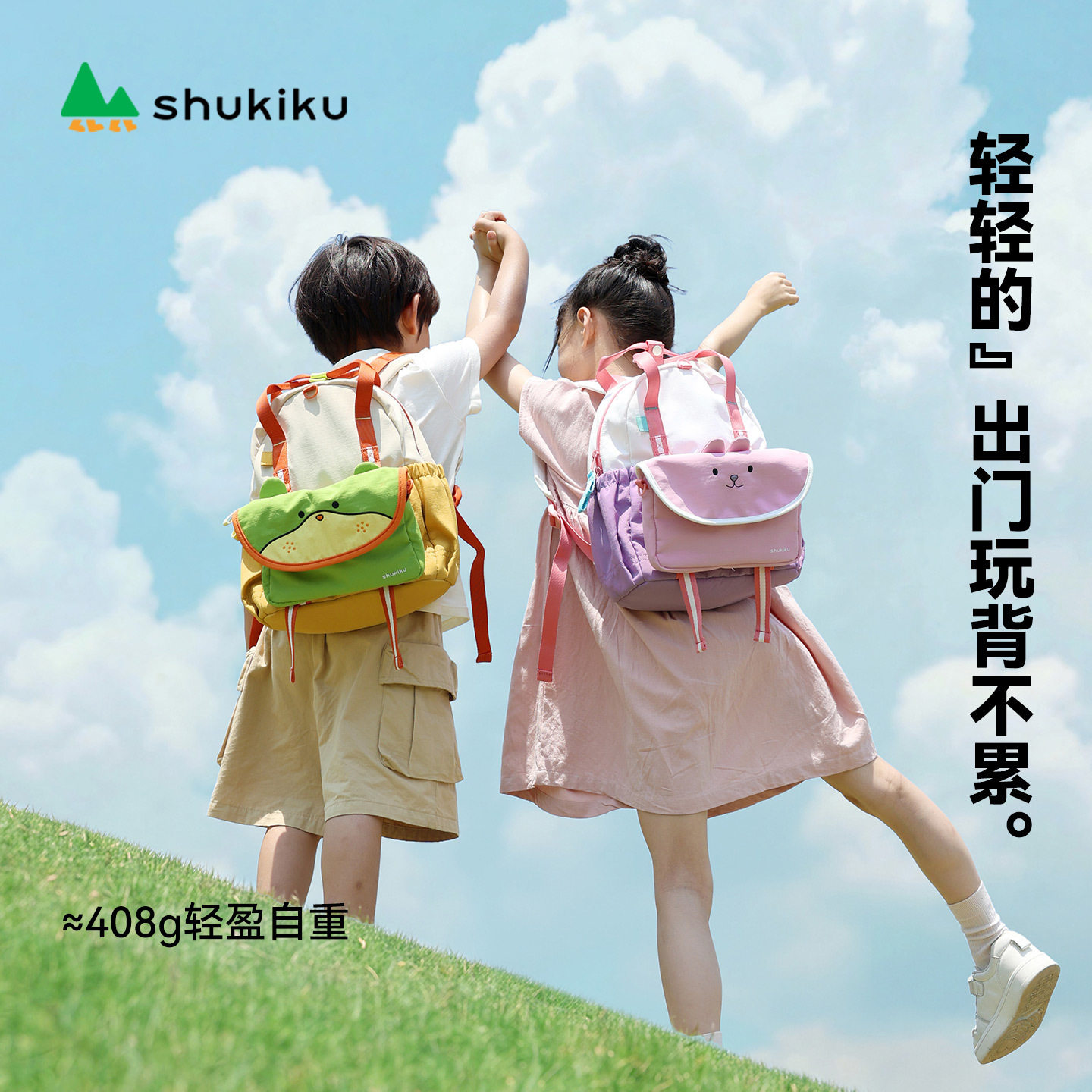 shukiku幼儿园大容量轻便书包
