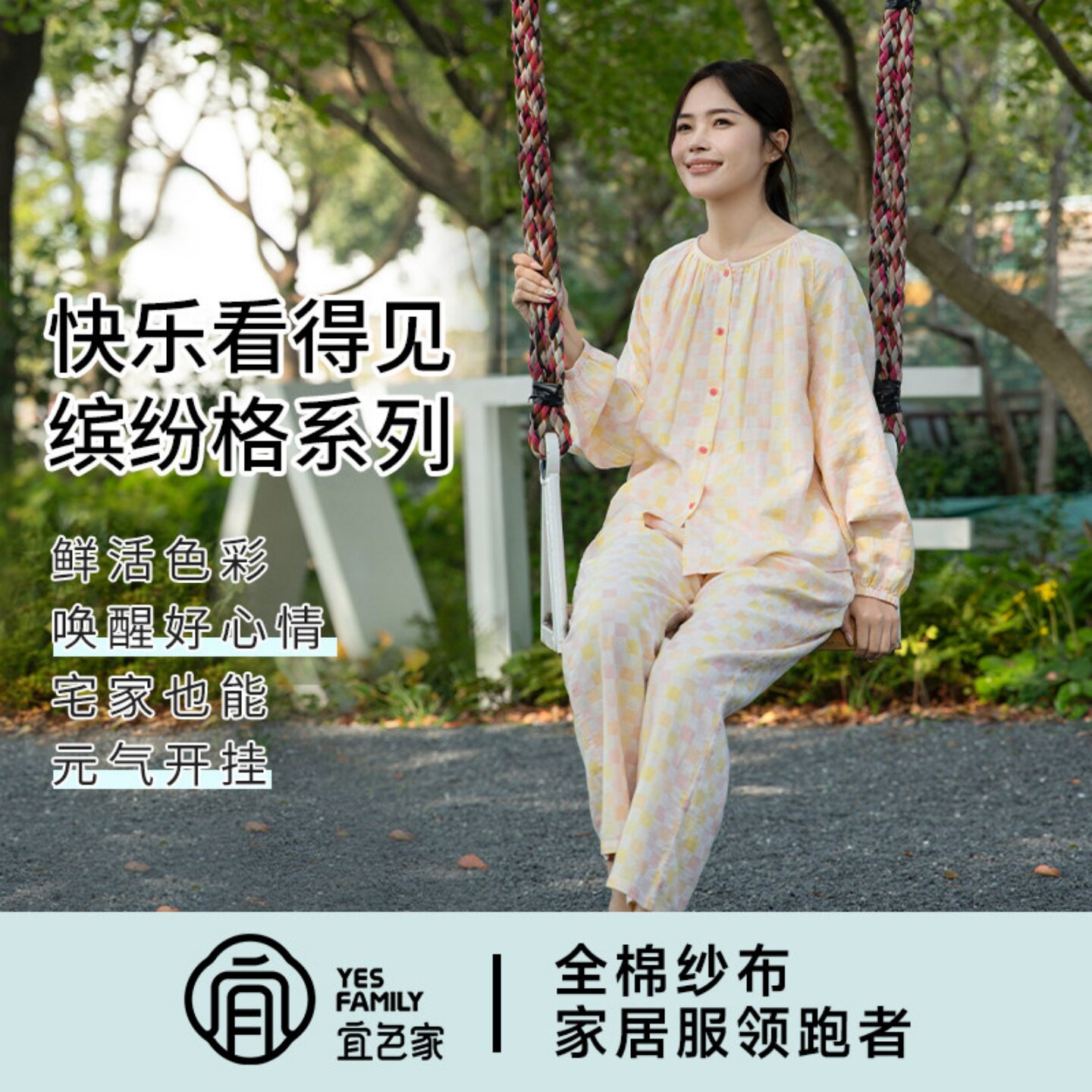宜色家全棉纱布女士睡衣套装