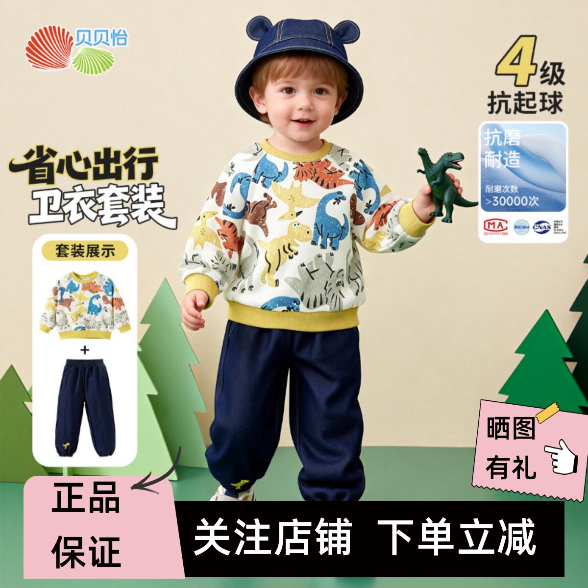 贝贝怡男童恐龙卫衣裤两件套