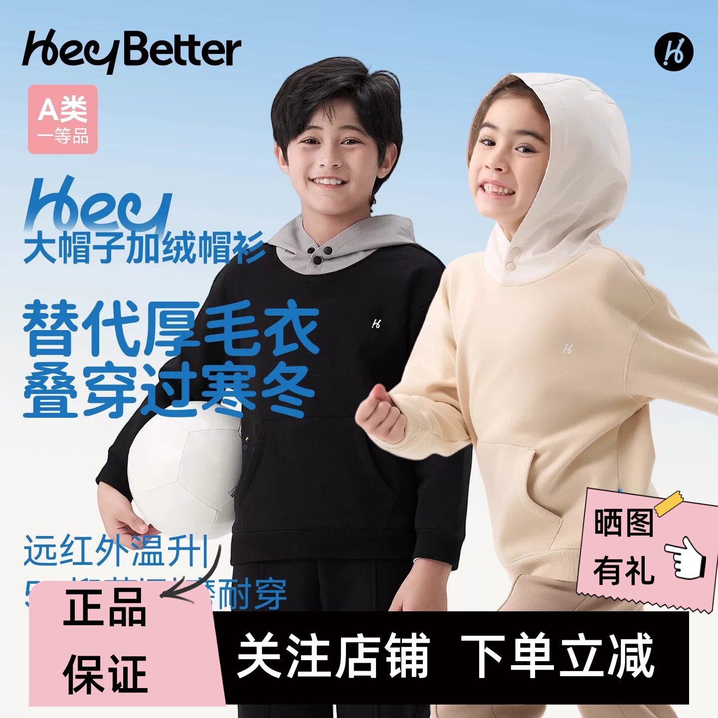 HeyBetter儿童连帽卫衣秋冬上衣