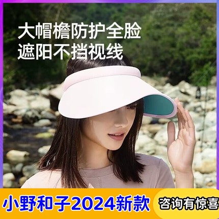 小野和子大帽檐防晒帽2024新款女防紫外线夏季骑车遮太阳空顶帽子