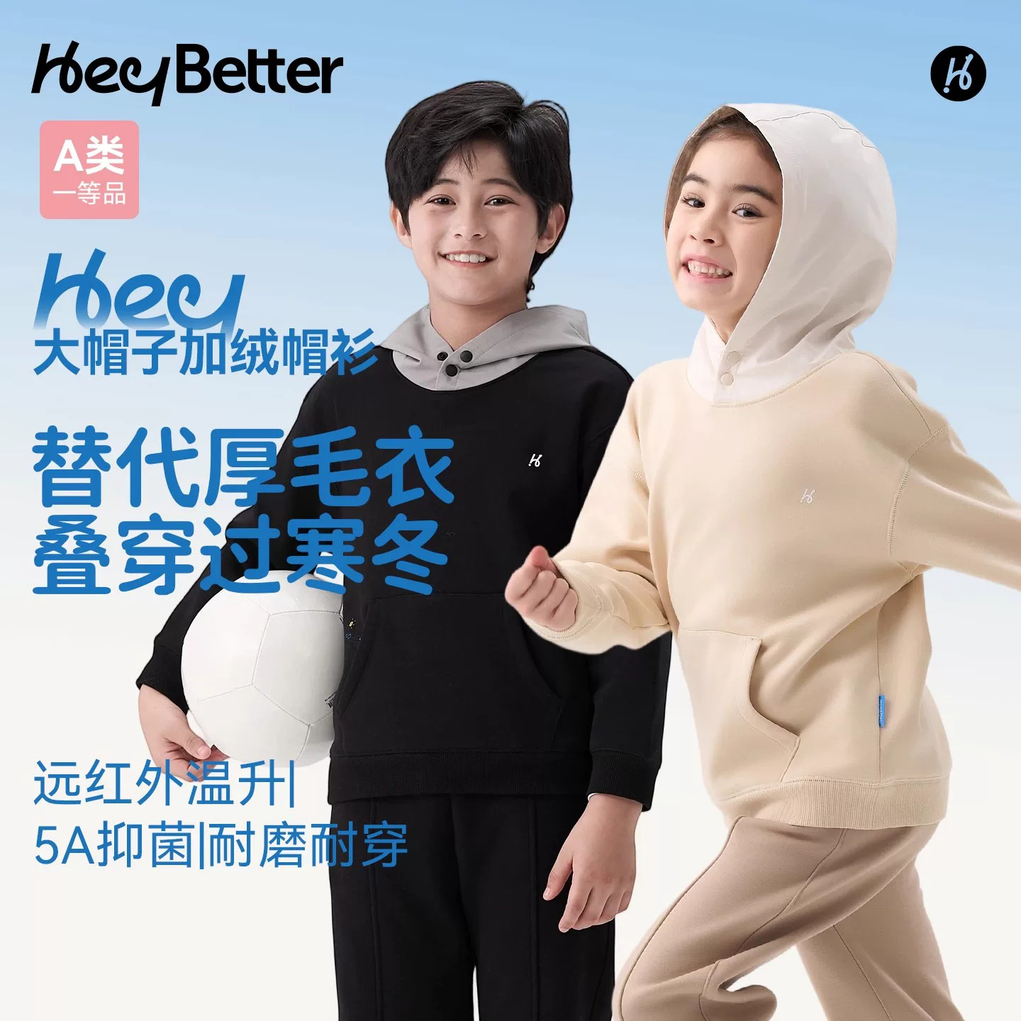 HeyBetter儿童连帽卫衣秋冬上衣
