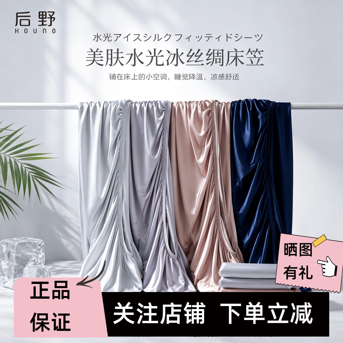 后野冰丝水光床笠四季通用A类