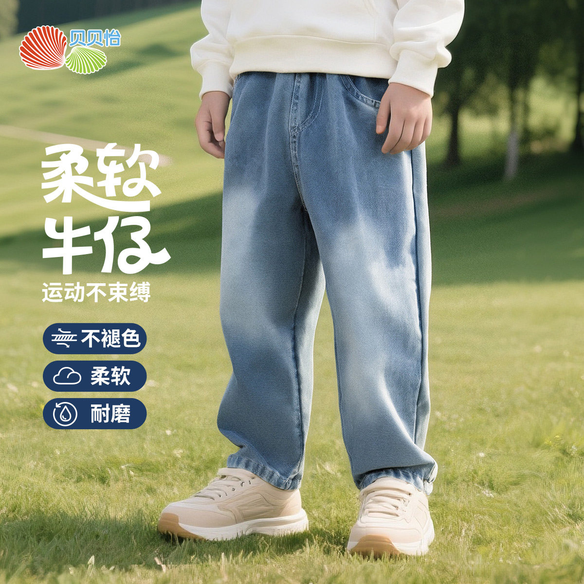 贝贝怡男童春秋直筒牛仔裤舒适