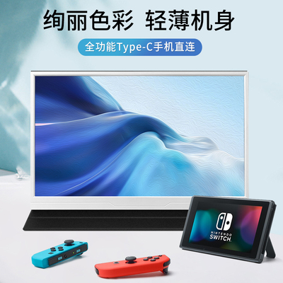 便携屏144hz白色粉色14寸15寸扩展Switch副屏4K低蓝光ps4屏幕IPS