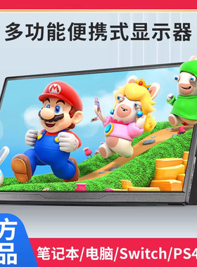便携显示器11.6寸14寸15.6寸笔记本扩展外接电竞显示屏ps4/Switch