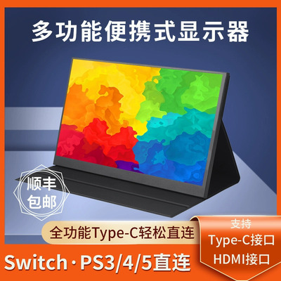 【政府补贴】便携屏便携式显示器