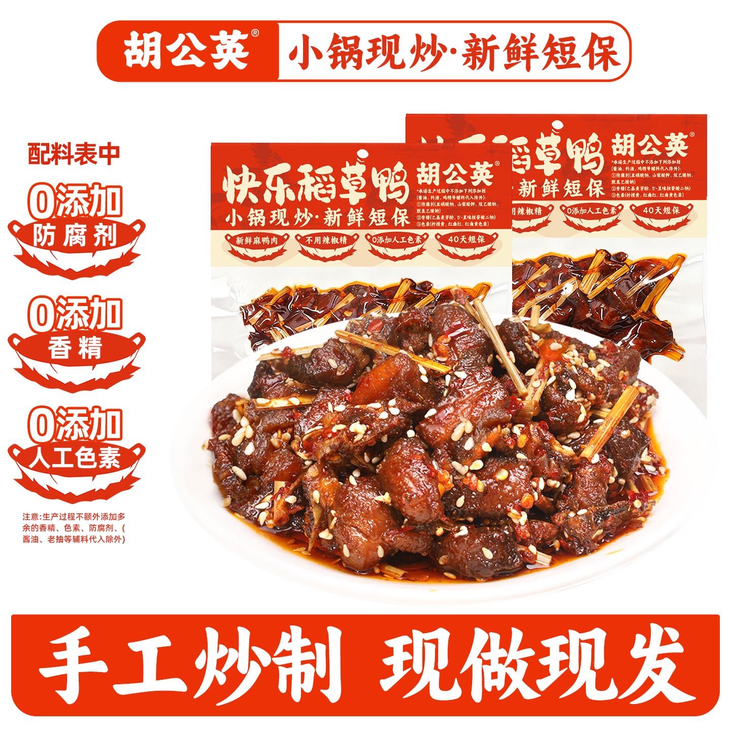 胡公英快乐稻草鸭70g湖南特产手工麻辣零食碎碎鸭卤味鸭货零食,零食/坚果/特产,鸭肉零食,淘宝优惠券,粉丝福利购,淘宝优惠卷