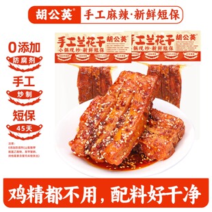 胡公英手工兰花干40g湖南宁乡特产串串豆腐干0添加防腐剂虎皮豆干