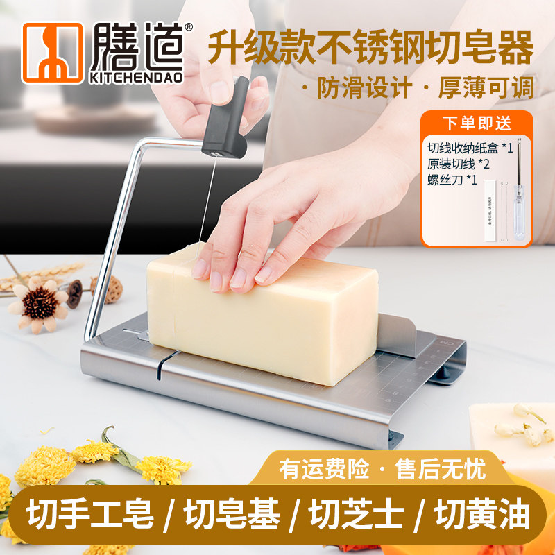 膳道手工皂切皂器切手工皂工具切皂台芝士黄油切片器切香皂神器,厨房/烹饪用具,多功能刀,淘宝优惠券,粉丝福利购,淘宝优惠卷