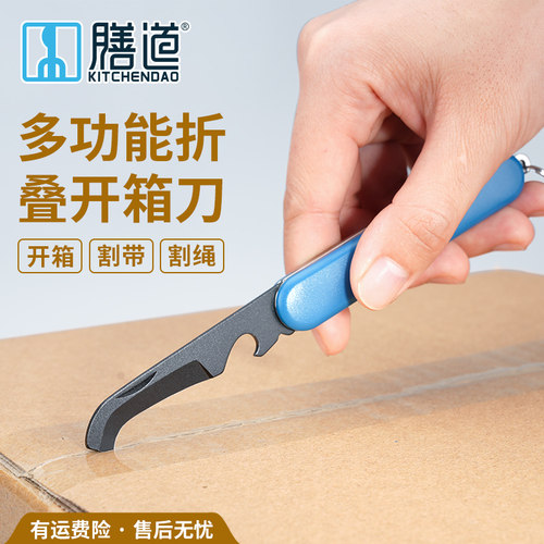 膳道多功能开箱刀便携小刀