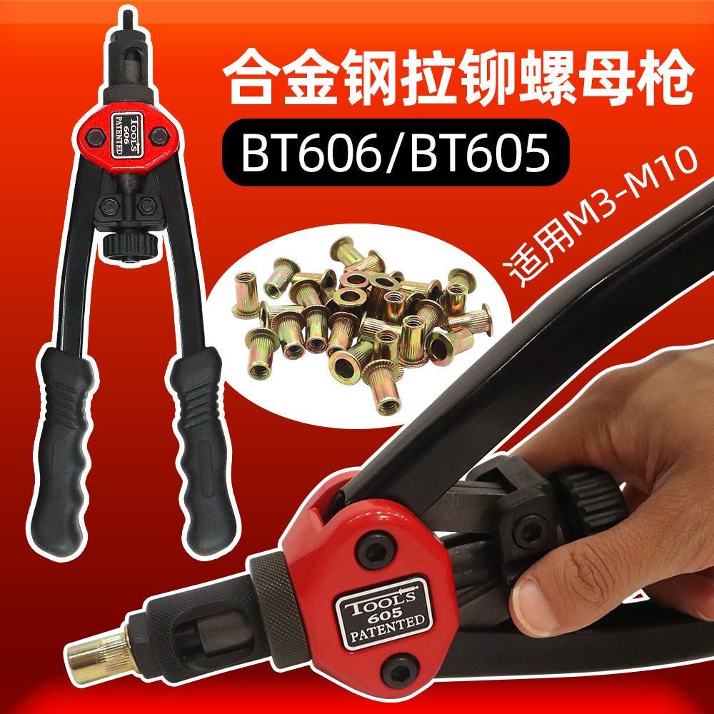 拉铆螺母枪BT606/BT605拉卯螺丝拉帽枪半自动手动工具M3-M10