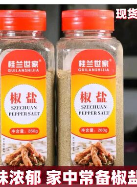 桂兰世家椒盐粉椒盐调料正宗蒜香调味料瓶装家用撒料官方旗舰店