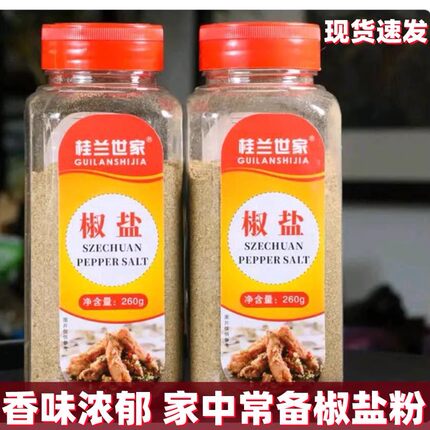 桂兰世家椒盐粉椒盐调料正宗蒜香调味料瓶装家用撒料官方旗舰店