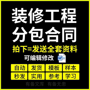 建筑外墙室内装饰工程精装修承包劳务分包施工合同协议书范本模板