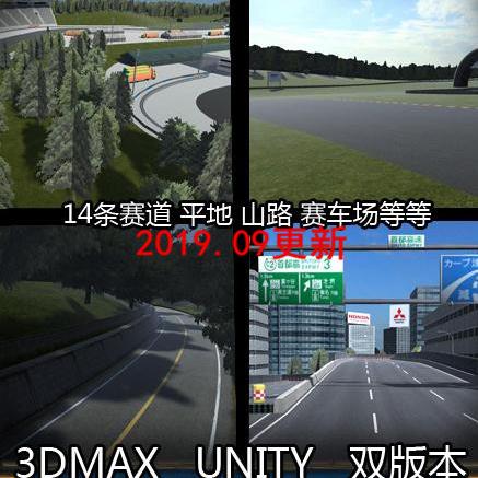 赛车 赛道 游戏 模型 素材 3D 美术 资源 场景 模型 UNITY 3DMAX