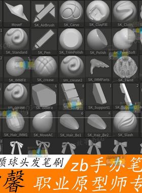 Sakaki Kaoru 笔刷zbrush专用手办 zb头发布料sk手办材质球