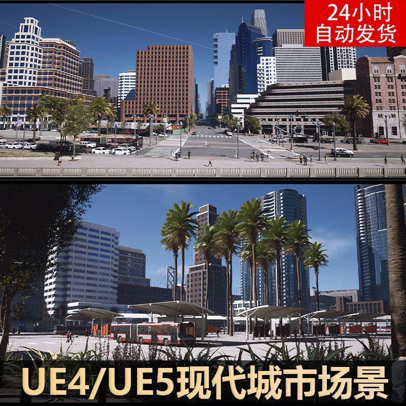 UE4UE5写实现代城市街道环境广场立交跨海大桥海边都市海岸场景